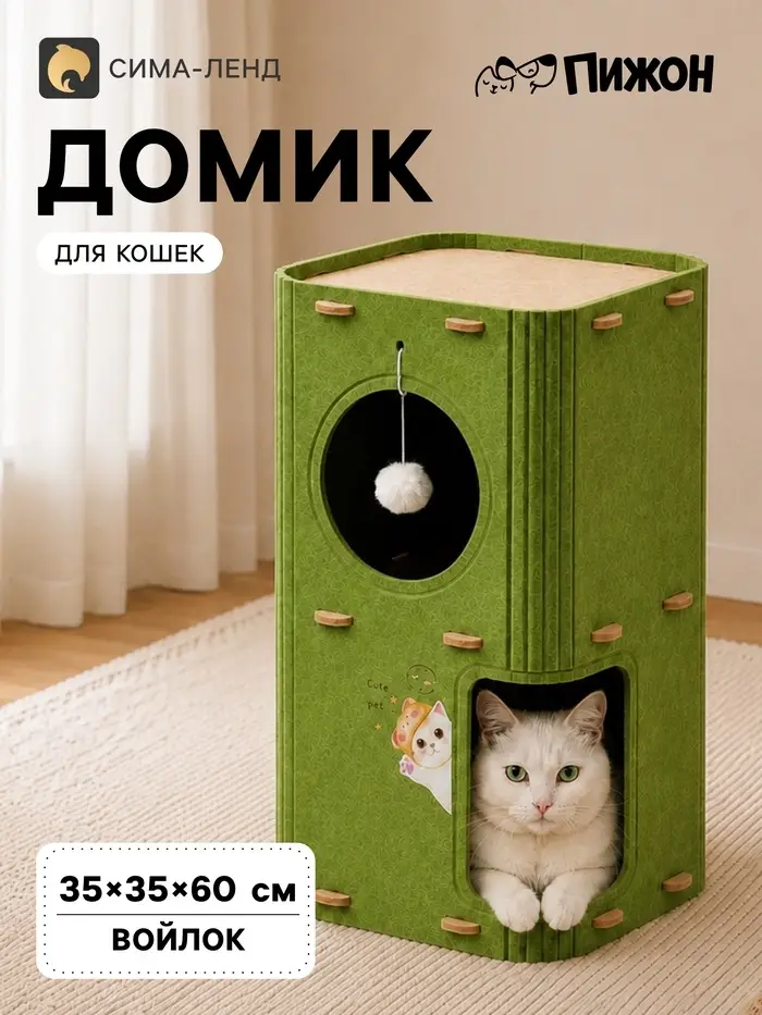 Домик для кошек &laquo;Этаж&raquo;, 35&times;35&times;60 см, раскладной, войлок, зеленый