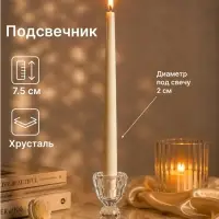 Подсвечник хрустальный &laquo;Кристалл&raquo;, 5&times;5&times;7.5 см, d=2 см