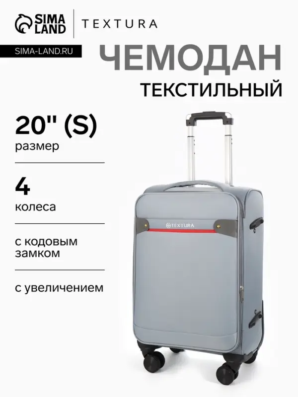 Чемодан на колёсах TEXTURA, кодовый замок, текстильный, с увеличением, 36&times;25&times;58 см, 20", серый