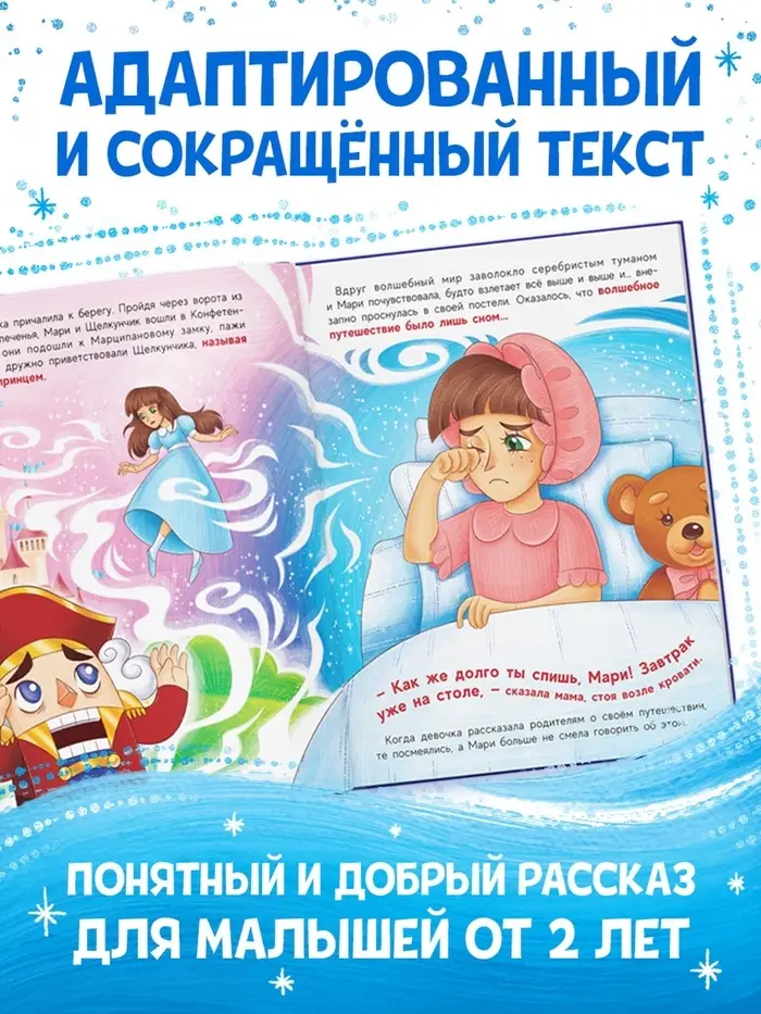 Книга детская новогодняя &laquo;Щелкунчик&raquo;, 32 стр. в твёрдом переплёте