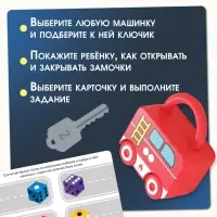 Развивающий набор &laquo;Машинки-замочки&raquo;, ключики, машины-помощники, 3+