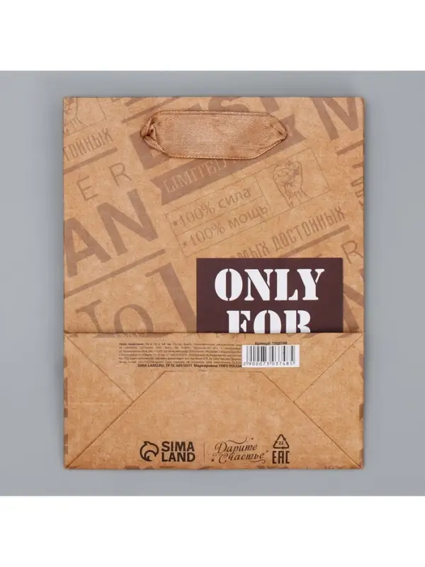 Пакет подарочный крафтовый, упаковка, &laquo;Only for real man&raquo;, S 12&times;15&times;5.5 см