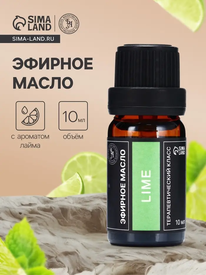 Эфирное масло &laquo;Лайм&raquo;, 10 мл, в тубусе