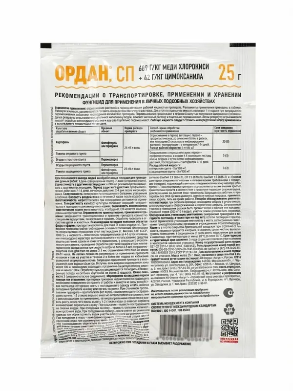 Средство от болезней на картофеле и овощных культурах &laquo;Август&raquo;, &laquo;Ордан&raquo;, 25 г