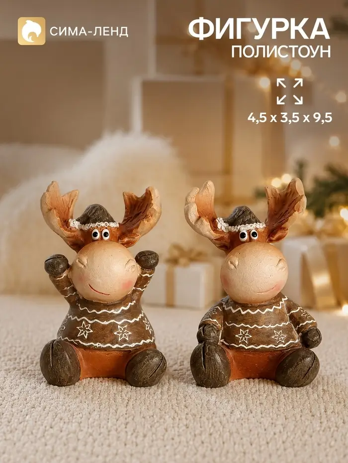 Фигурка &laquo;Лосики в свитерах&raquo;, набор 2 шт. 4&times;3.5&times;5.5 см