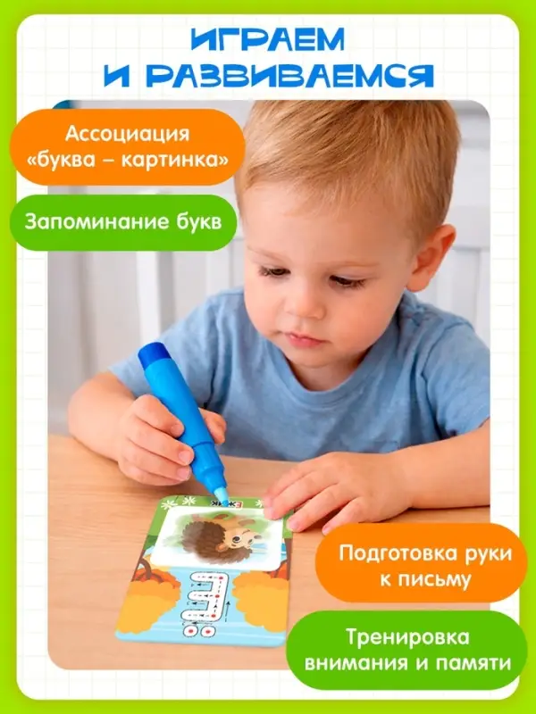Развивающий набор &laquo;Учим алфавит&raquo;, 3+