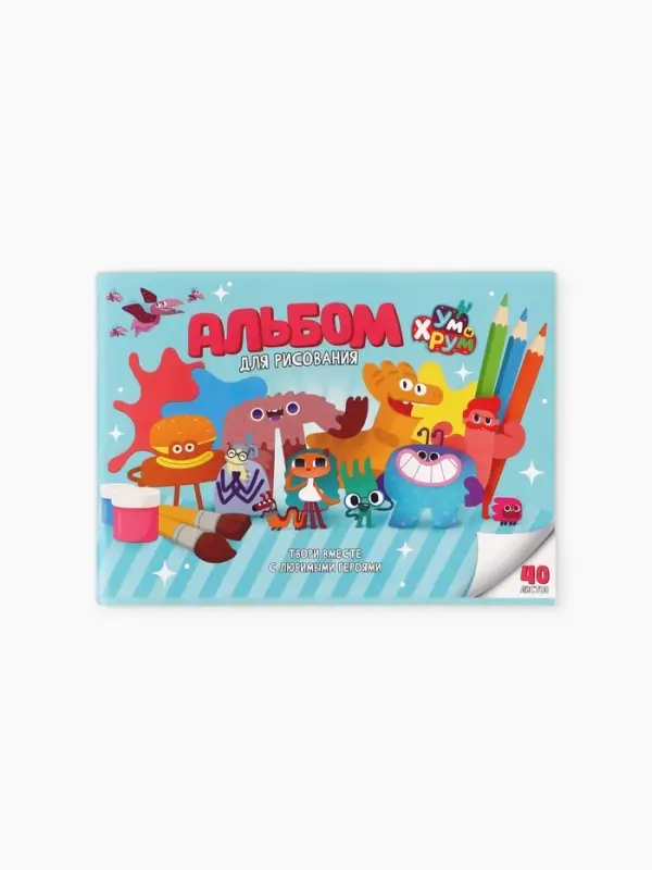 Альбом для рисования А4, 40 листов 90 г/м&sup2;, на скрепке, &laquo;Ум и Хрум&raquo;