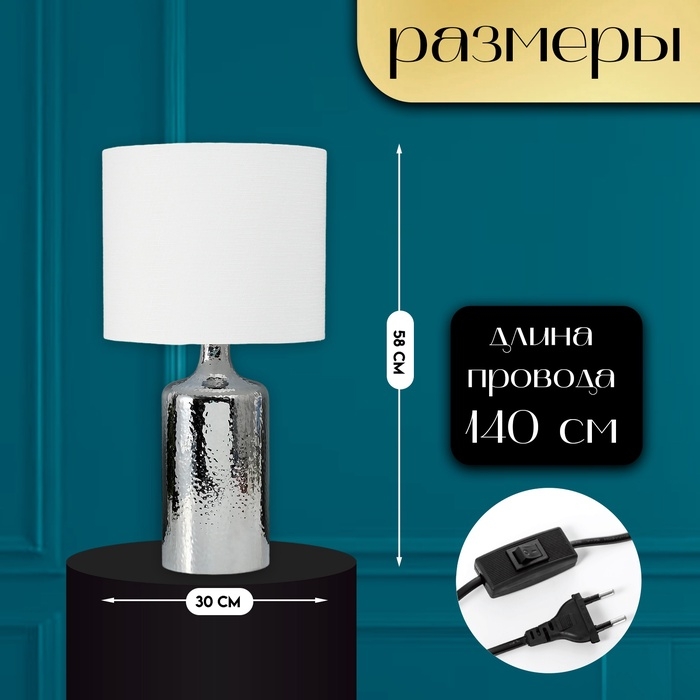 Настольная лампа с абажуром RISALUX «Слинг», Е27, 40 Вт, хром, 30×30×58 см