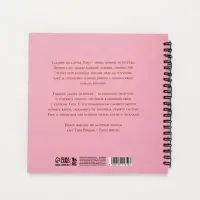 Дневник таролога в твердой обложке 20х20 см, 85 л "Розовый"