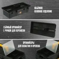 Ящик для инструмента ТУНДРА, 19", 490&times;245&times;215 мм, пластиковый, лоток, два органайзера