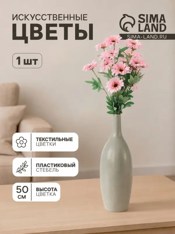 Цветы искусственные &laquo;Гербера садовая&raquo;, 6&times;50 см, розовые