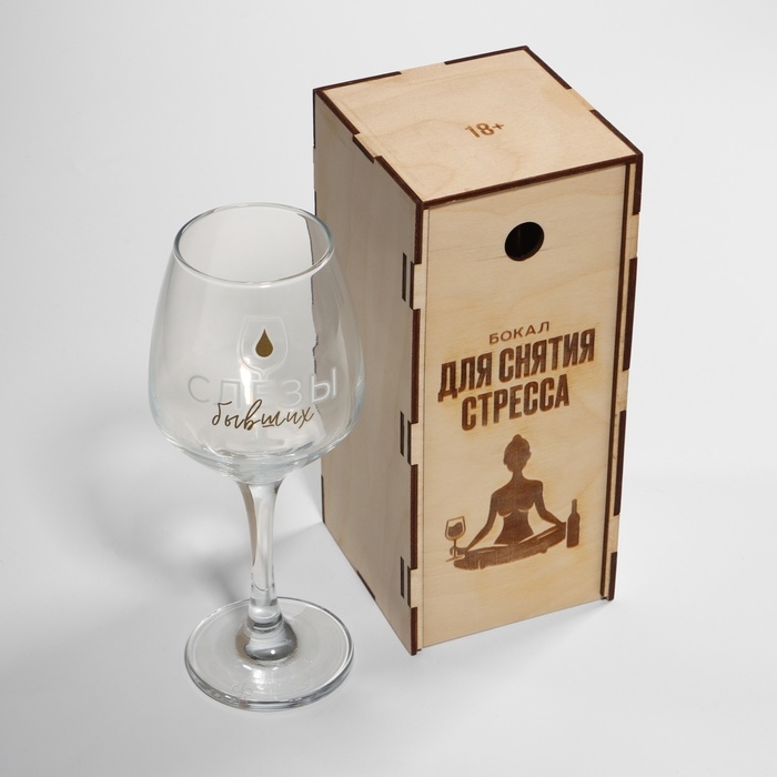 Бокал для вина «Для снятия стресса», в подарочной упаковке, 350 мл. Бокал для вина «Для снятия стресса», в подарочной упаковке, 350 мл.