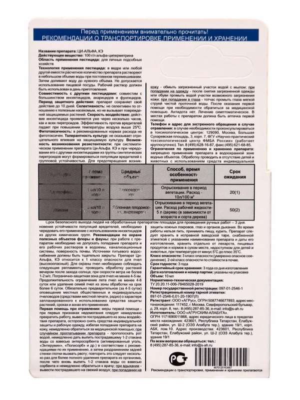 Ци-Альфа, кэ флакон 10 мл Ци-Альфа, кэ флакон 10 мл