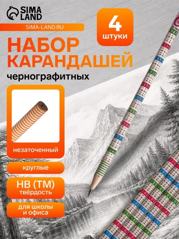Карандаши чернографитные с ластиком и таблицей умножения, 4 штуки