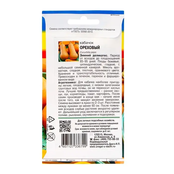 Семена Кабачок  Семена Кабачок "ОРЕХОВЫЙ" ,1,5 гр