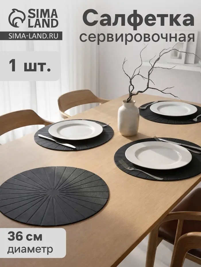 Салфетка сервировочная на стол &laquo;Ра&raquo;, d=36 см, серая