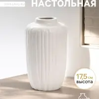 Ваза для цветов &laquo;Хавьер&raquo;, 17.5&times;9 см, керамика, белая