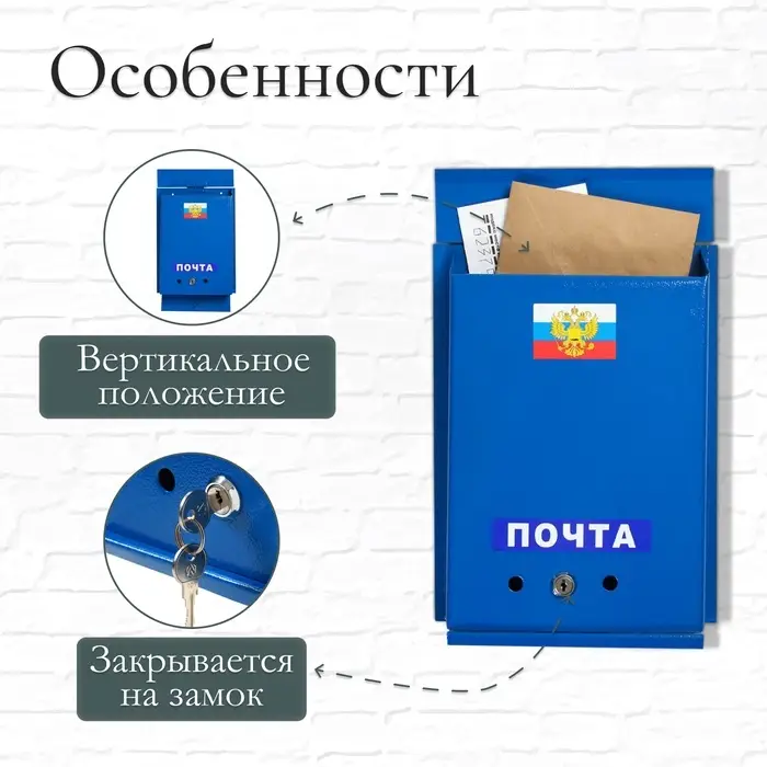 Ящик почтовый с замком, вертикальный, &laquo;Почта&raquo;, синий