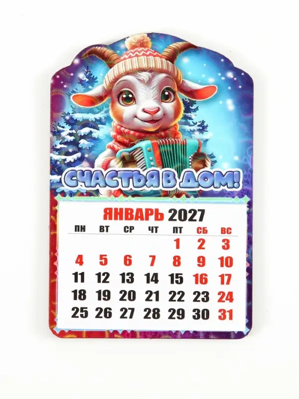 Магнит - календарь отрывной &laquo;Счастья в дом!&raquo;, 6.5&times;10 см