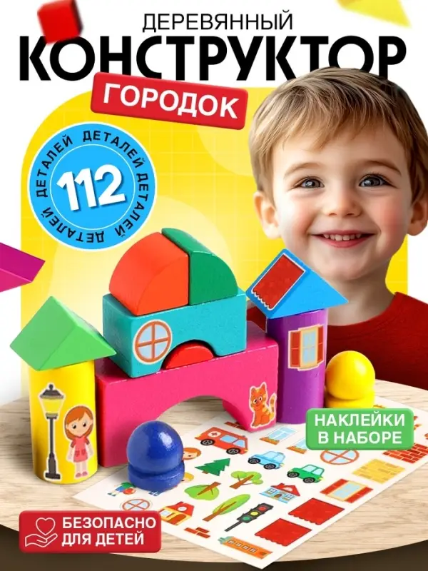 Конструктор деревянный Лесная мастерская &laquo;Городок&raquo;, набор № 1, детали: 6&times;3 см, 2&times;4 см