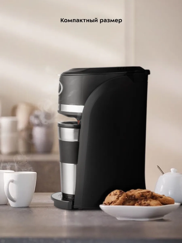 Кофемашина КТ-796 кофеварка капельная с термокружкой 420 мл