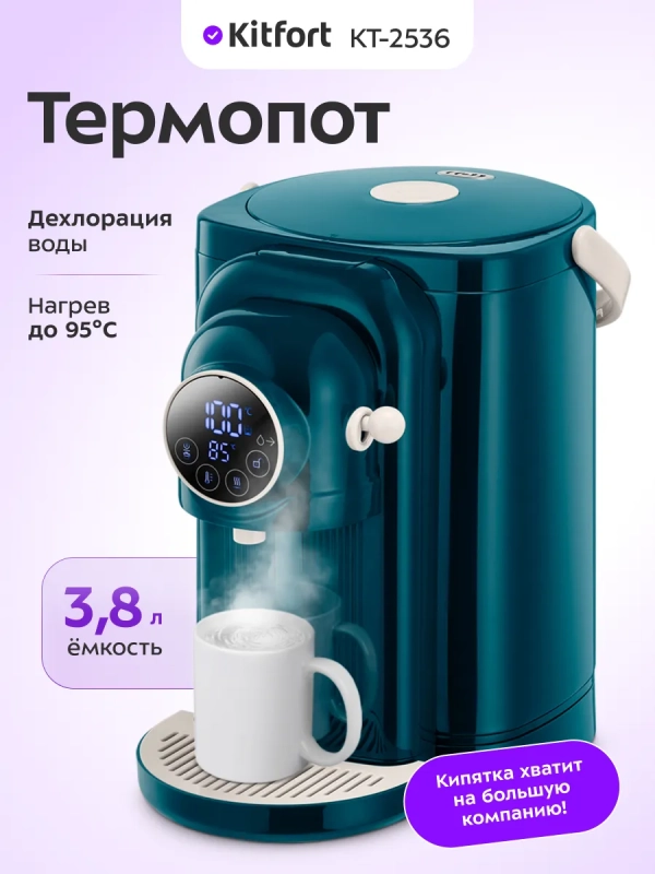 Термопот электрический КТ-2536 - 3.8 л - 1450 Вт Термопот электрический КТ-2536 - 3.8 л - 1450 Вт