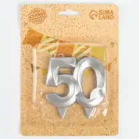 Свеча в торт юбилейная &laquo;Грань&raquo;, цифра 50, серебряный металлик, 6.5 см