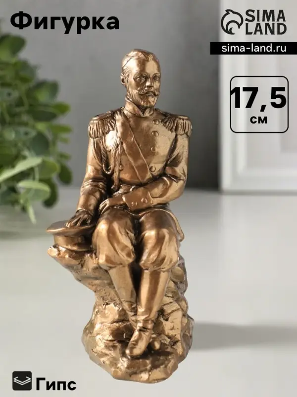 Фигура гипс &laquo;Николай II на скале&raquo;, 17.5 см, бронза