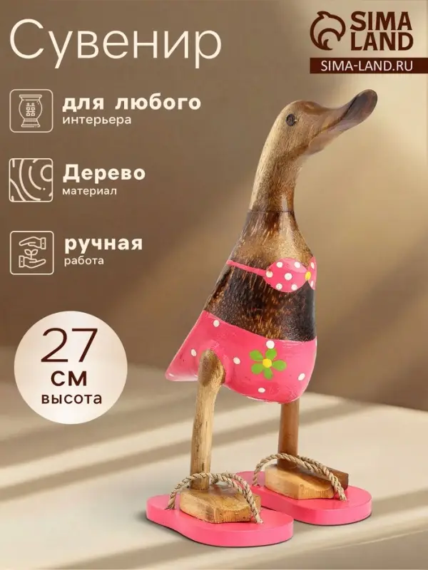 Сувенир &laquo;Утка в шлёпках&raquo;, 27 см, дерево