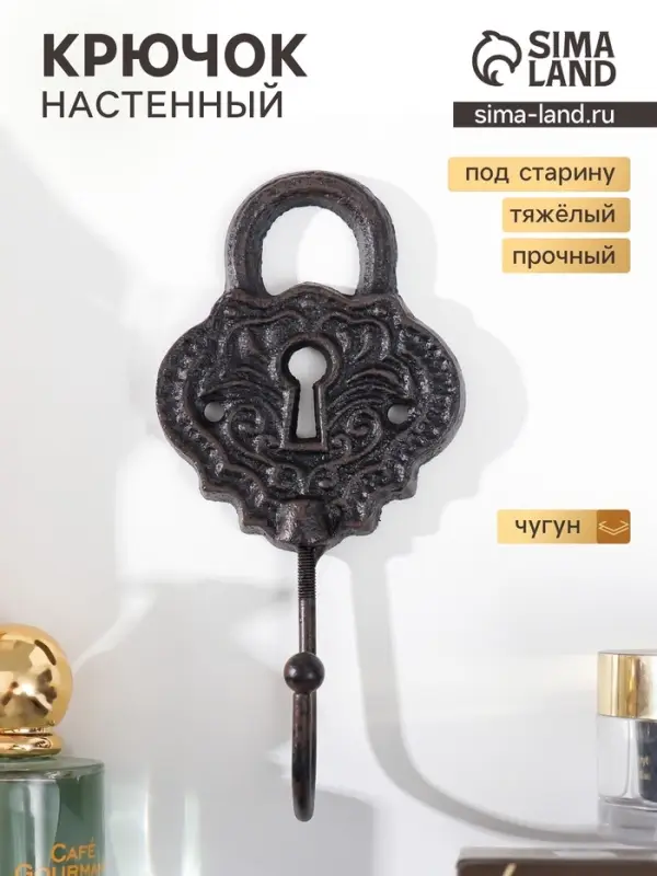 Крючок настенный чугун &laquo;Ажурный замочек&raquo;, ключница декоративная, 8&times;5&times;17 см