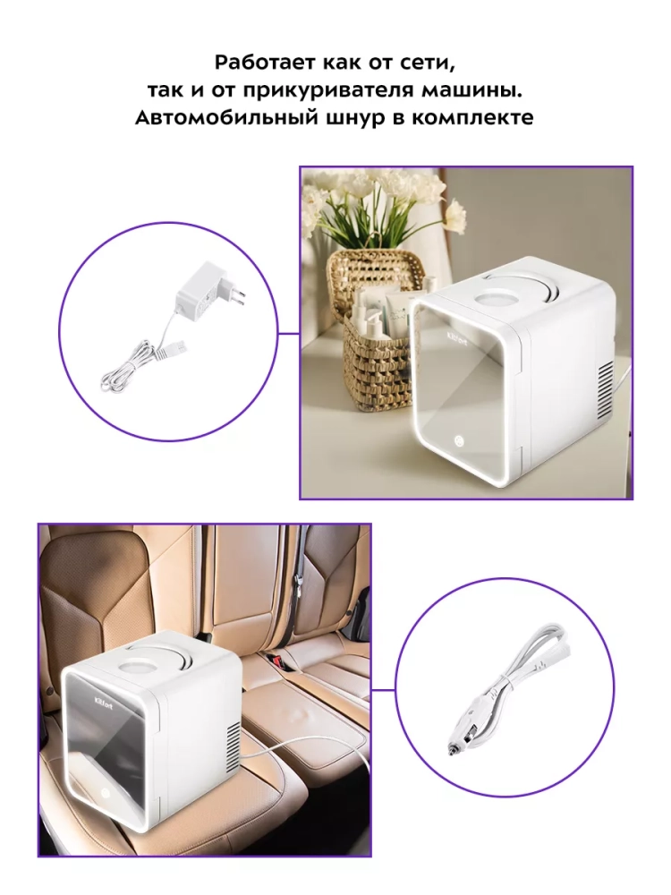 Холодильник для косметики с полкой 5 л КТ-3158