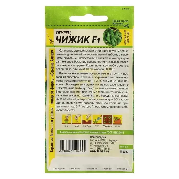 Семена Огурец  Семена Огурец "Чижик", F1, Сем. Алт, ц/п, 8 шт
