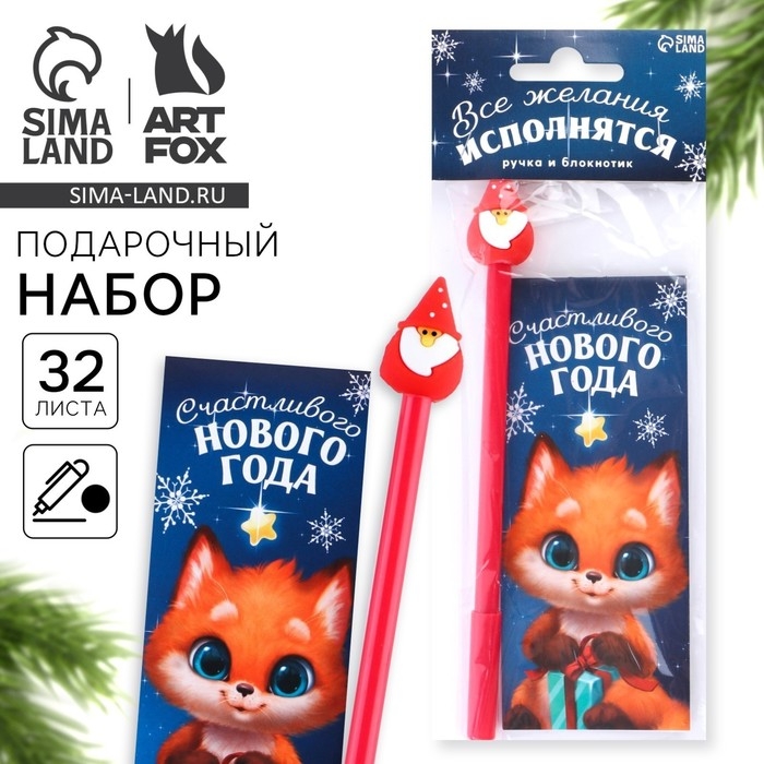 Подарочный набор новогодний, блокнот и фигурная ручка «Счастливого Нового года» Подарочный набор новогодний, блокнот и фигурная ручка «Счастливого Нового года»