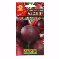 Семена Свекла столовая &laquo;Наоми&raquo;, 2 г, &laquo;АЭЛИТА&raquo;