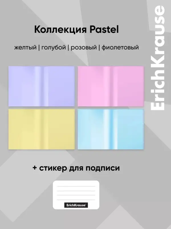 Набор обложек ПП 12 шт., 212&times;347 мм, 100 мкм, ErichKrause &laquo;Fizzy Pastel&raquo;, для тетрадей и дневников, фиксированная, с тиснением, МИКС