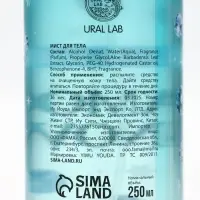 Парфюмированный мист для тела Diamond Snow, 250 мл, URAL LAB