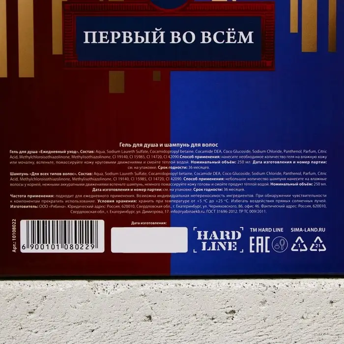 Подарочный набор косметики «Больших побед!», гель для душа и шампунь для волос во флаконах коньяка, 2 х 250 мл, HARD LINE Подарочный набор косметики «Больших побед!», гель для душа и шампунь для волос во флаконах коньяка, 2 х 250 мл, HARD LINE
