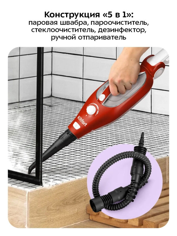 Паровая швабра с насадками КТ-1005 (5 в 1) - 1500 Вт Паровая швабра с насадками КТ-1005 (5 в 1) - 1500 Вт