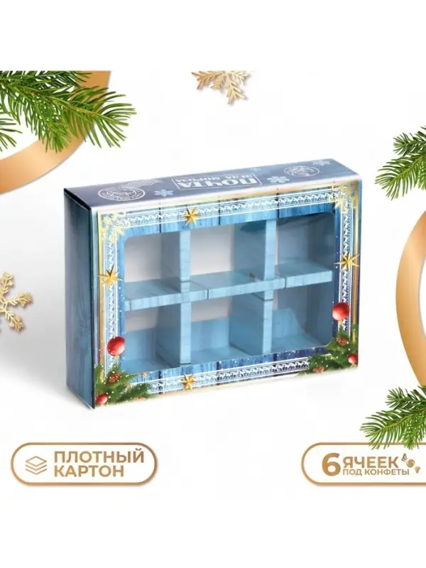 Коробка под 6 конфет &laquo;Новогодняя почта&raquo;, 13.5&times;9.5&times;3.5 см
