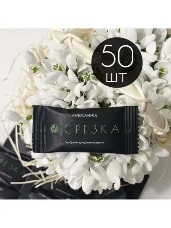 Удобрение для срезанных цветов &laquo;Срезка&raquo;, 5 г набор 50 шт.