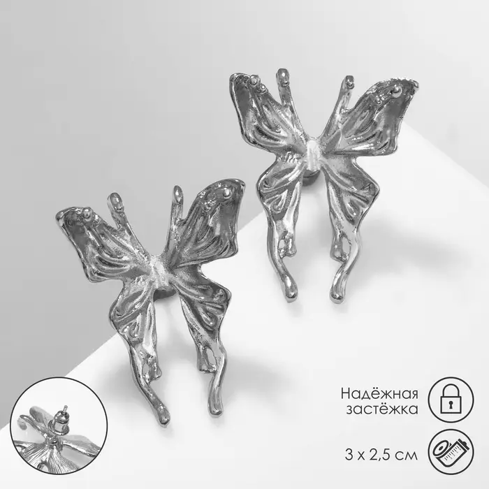 Серьги металл &laquo;Бабочки&raquo; сказочные, цвет серебро