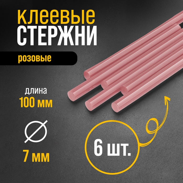 Клеевые стержни ТУНДРА, 7 х 100 мм, розовые, 6 шт. Клеевые стержни ТУНДРА, 7 х 100 мм, розовые, 6 шт.