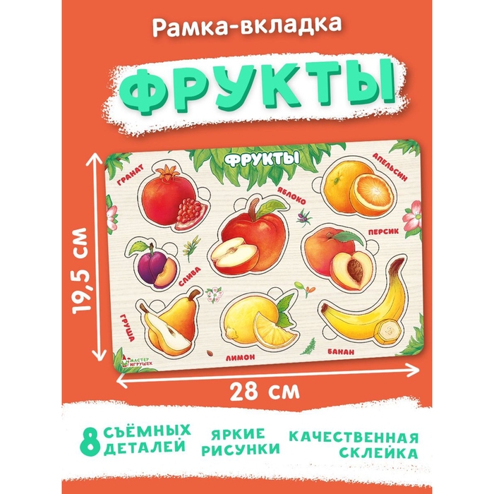 Рамка-вкладка «Фрукты» Рамка-вкладка «Фрукты»