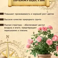 Грунт для Роз PETER PEAT, линия &laquo;Хобби&raquo;, 2.5 л