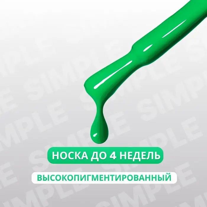 Гель лак для ногтей, однотонный, трехфазный, 10 мл, LED/UV, зелёный (278)