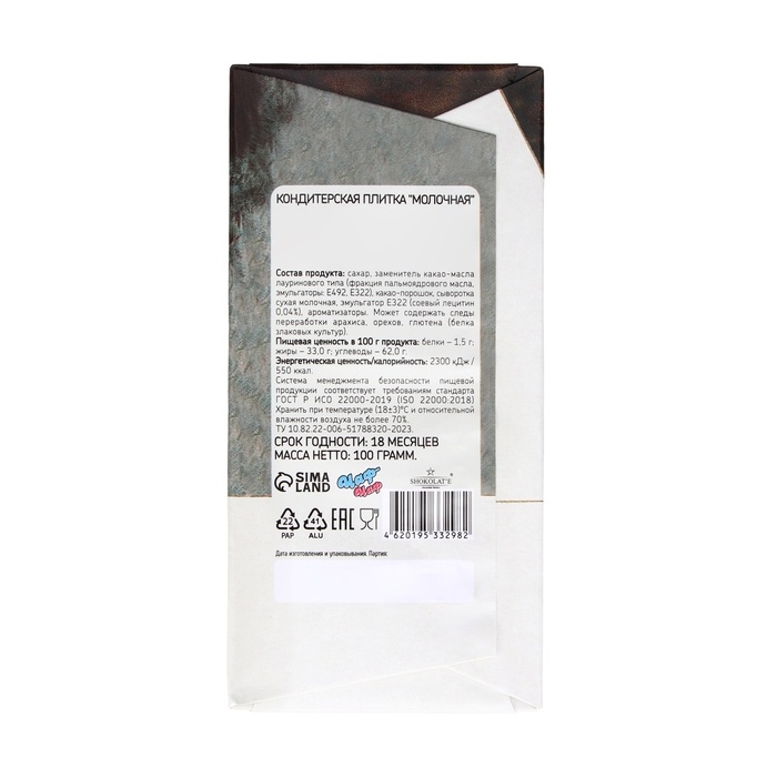 Новый год. Кондитерская плитка  Новый год. Кондитерская плитка "С Новым годом и Рождеством" ретро, мальчик и девочка, 100 г