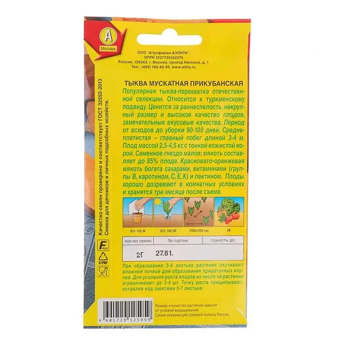 Семена Тыква мускатная Семена Тыква мускатная "Прикубанская", 2 г
