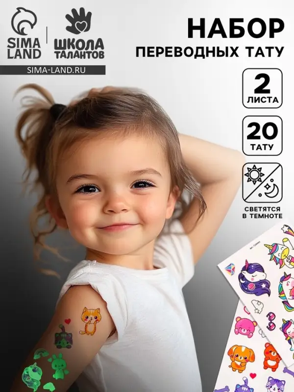 Набор Детские татуировки, светятся в темноте, 2 листа