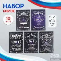 Бирка картон «Побед на всех фронтах» набор 10 шт., 5 видов, 4×6 см