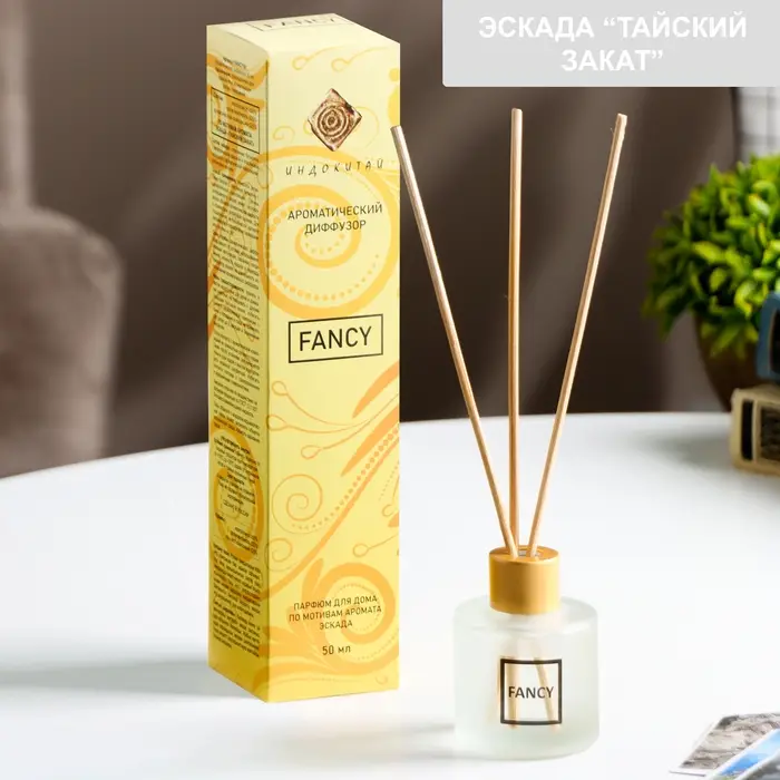 Диффузор ароматический Диффузор ароматический "FANCY" 50 мл по мотивам Эскада «Тайский закат»